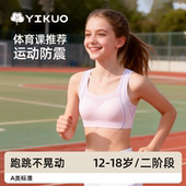 YIKUO忆括少女内衣高中生背心初中生发育期儿童女中大童运动文胸
