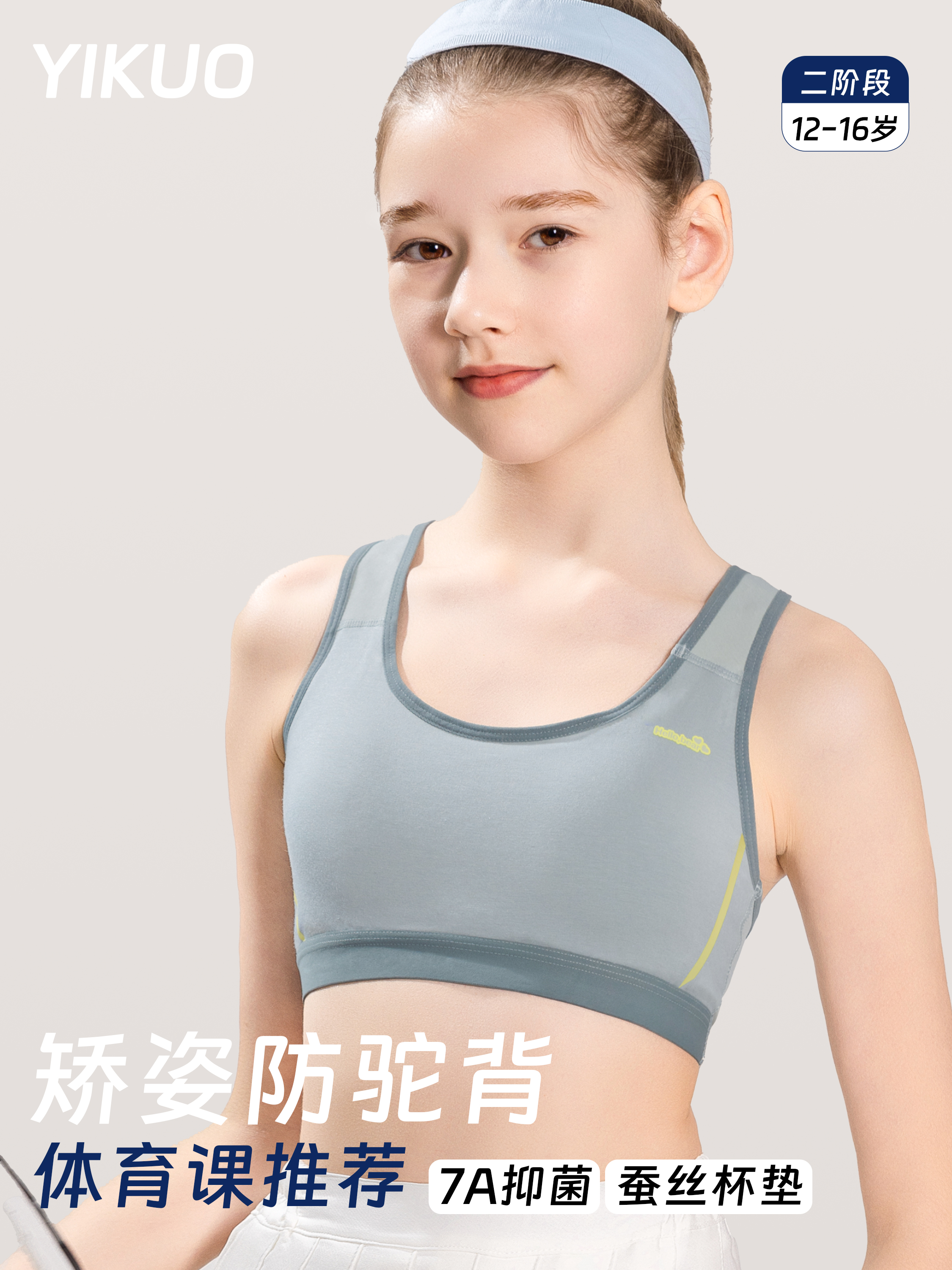 宜国艺珍女生运动文胸发展期气泡膜初中生第二阶段文胸女生背心