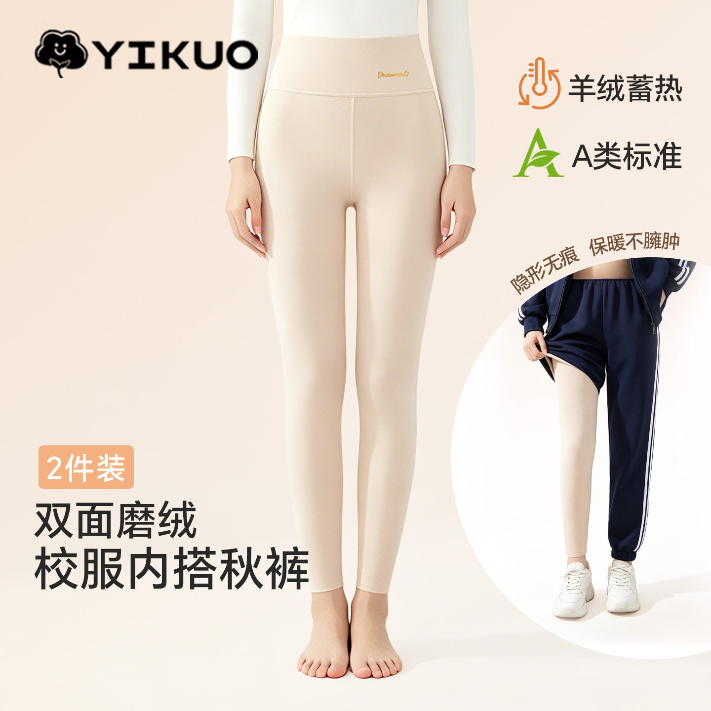 女儿童学生护肚保暖裤秋裤图片