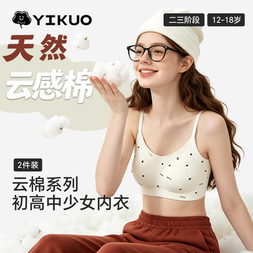 青春期高中生少女文胸青少年女孩内衣女初中生二三阶发育期背心棉