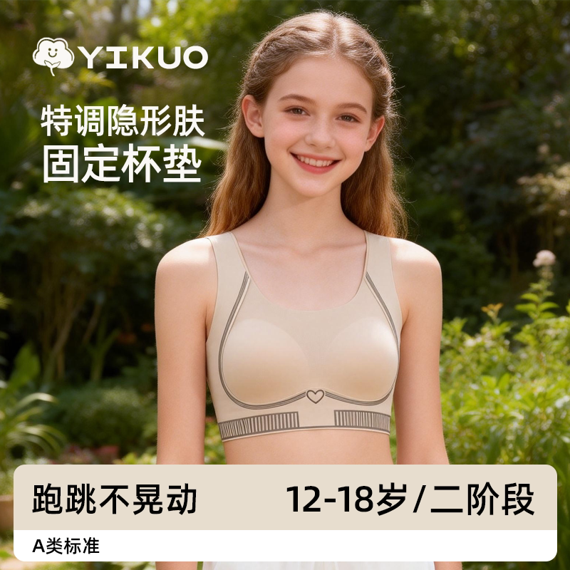YIKUO忆括女童内衣学生初中女孩发育期少女背心青少年高中生文胸