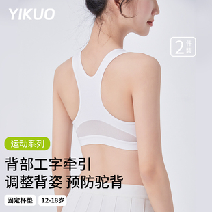 学生防震发育背心初中女生内衣高中生 忆括青少年女孩文胸少女薄款