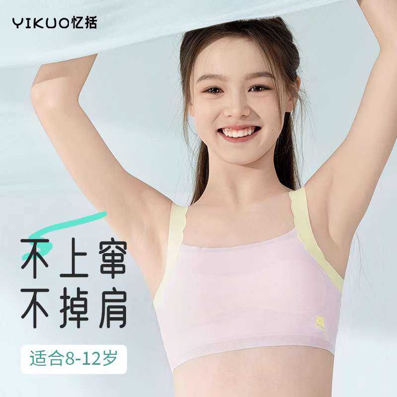 忆括内衣发育期无痕透气