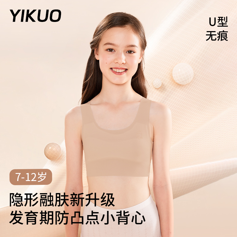 忆括女童发育期粉底液隐形内衣小学生一阶段防凸点初中生儿童背心
