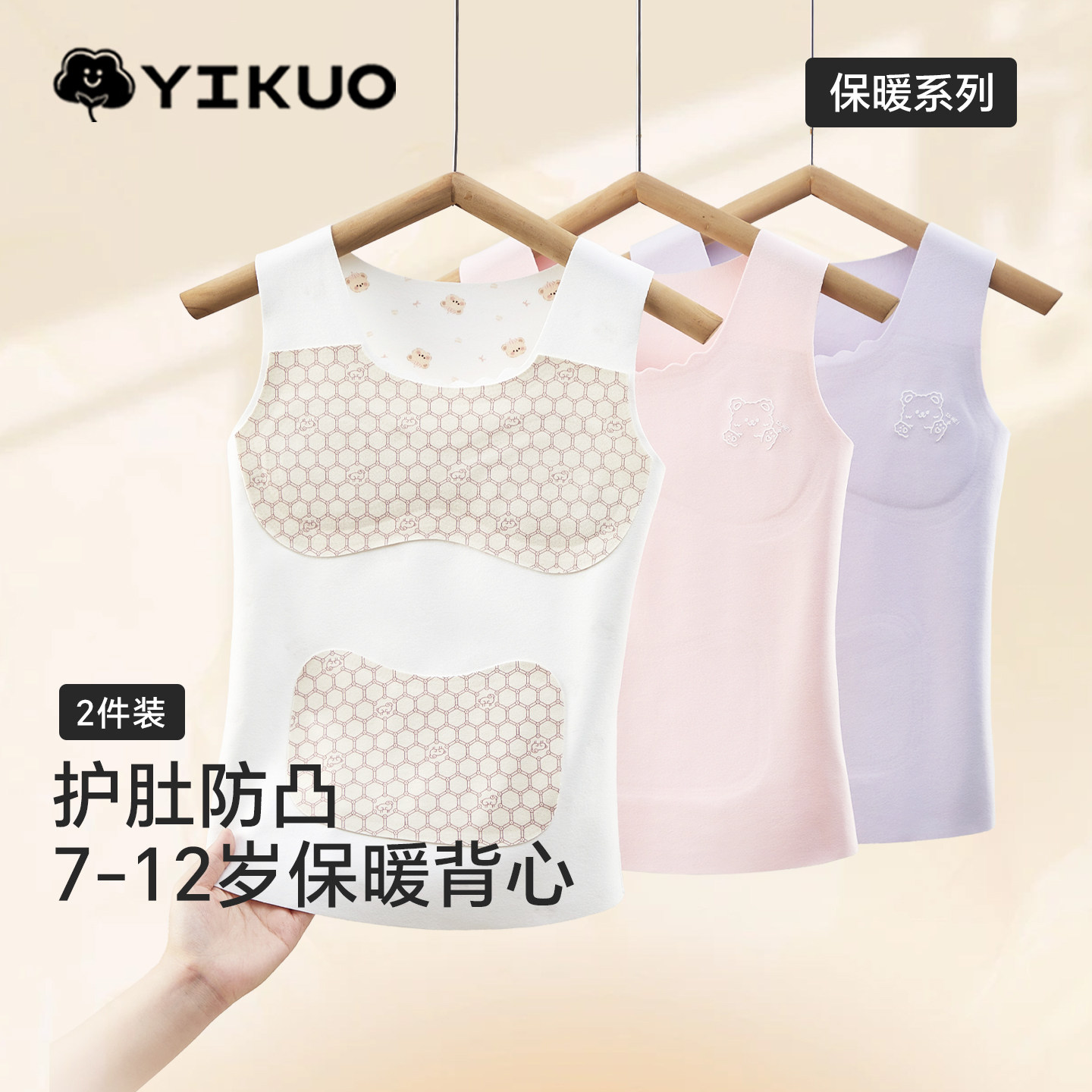女童保暖背心发育期小学生一阶段内穿儿童内衣防凸点中长款带胸垫