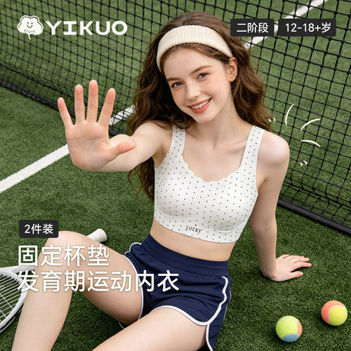 青少年女孩内衣女初中生青春期少女发育文胸运动高中生中学生背心
