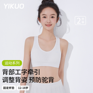 YIKUO忆括少女内衣学生初中女高中生文胸发育期运动防震女童背心