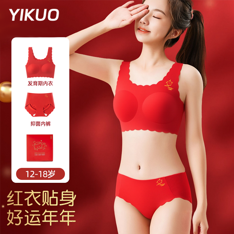 YIKUO忆括女童本命年马年12岁红色内衣裤套装发育期少女内裤文胸