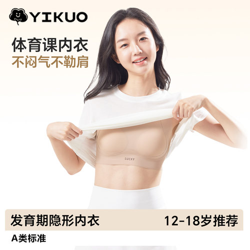 少女发育期运动提拉固定杯内衣