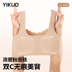 忆括少女粉底液隐形内衣青少年发育期高中生文胸二阶段儿童薄背心
