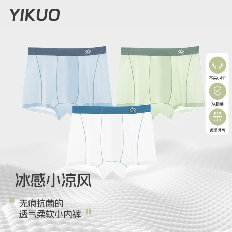 YIKUO忆括儿童内裤男童中大童夏薄款青少年冰丝短裤透气四角裤,女士内衣/男士内衣/家居服,男平角内裤,淘宝优惠券,粉丝福利购,淘宝优惠卷