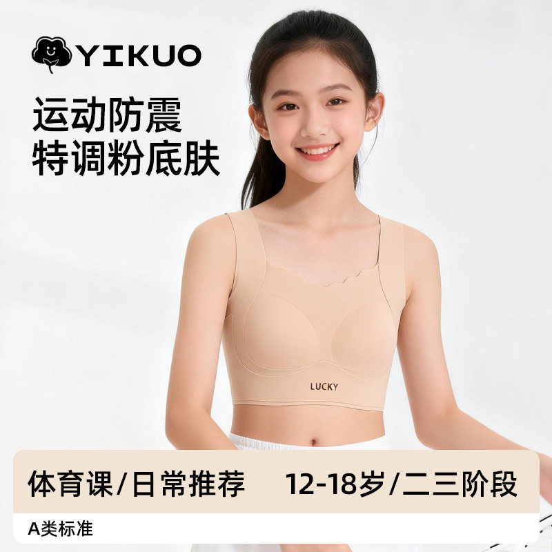 忆括女童内衣初中生发育期青少年少女高中生文胸学生女孩儿童背心