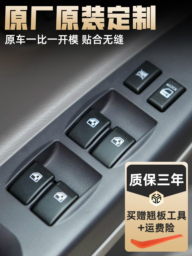 适用于长安悦翔V3 V5 V7玻璃升降开关总成长安Cx20窗机按钮原厂 - 封面