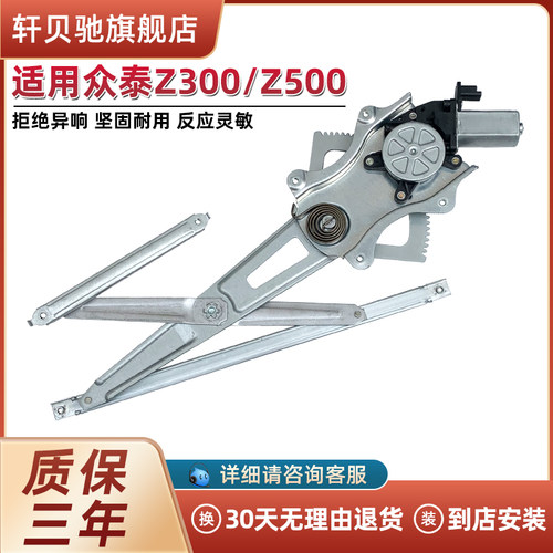 适配众泰Z300玻璃升降器总成Z500 z560车窗电动摇移动式空调支架