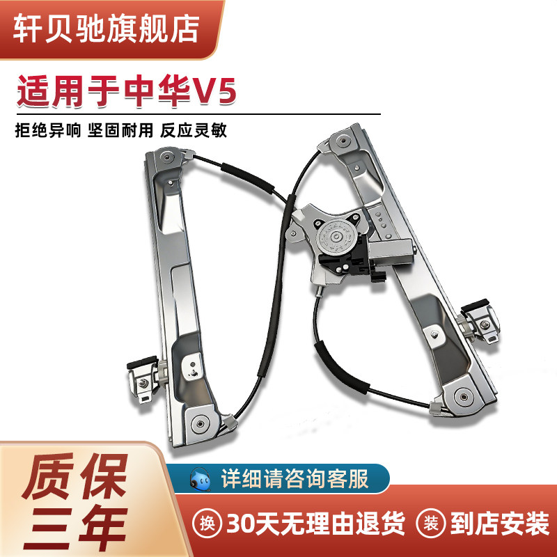 适配中华V5 V3玻璃升降器总成电动车窗汽车配件马达摇移动式空调