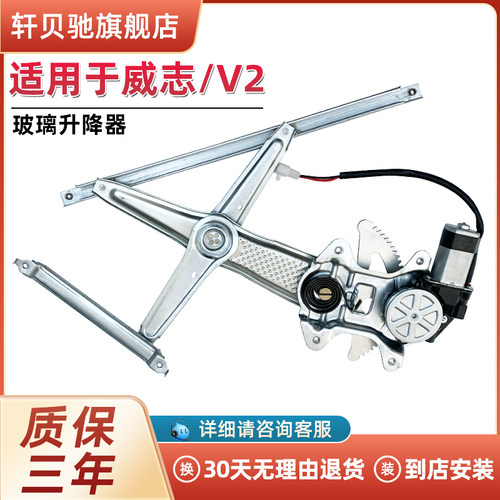 适用于天津一汽威志/V5/V2电动玻璃升降器车窗摇机总成马达支架