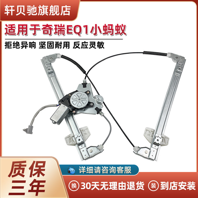 适用奇瑞小蚂蚁玻璃升降器EQ1车窗升降器电动玻璃升降器总成前门