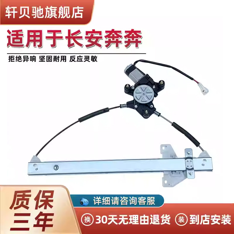 适配长安新奔奔E-star玻璃升降器总成奔奔迷你电动车窗摇移动式空