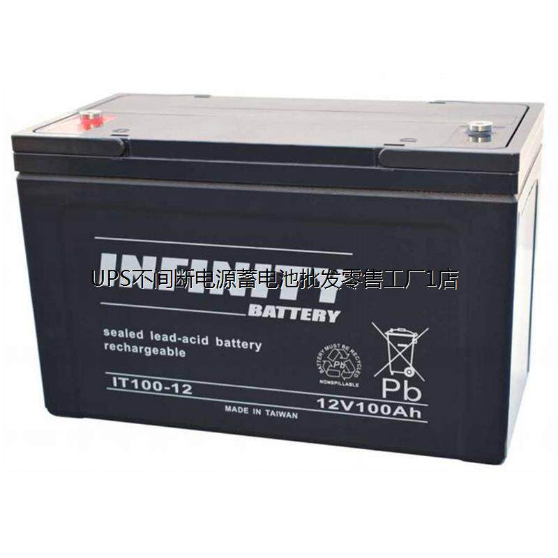 加拿大INFINITY蓄电池IT100-12 耐过充放电型 励磁柜UPS不间断电
