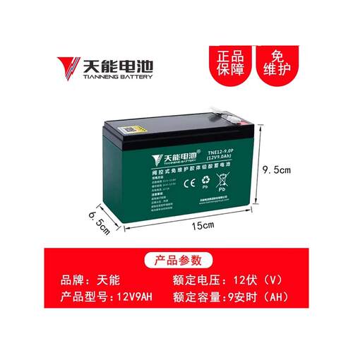 天能铅酸蓄电池12V7Ah12V9户外音响UPS门禁6-FM-7电动喷雾器电瓶