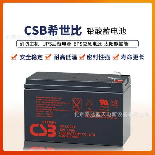 CSB蓄电池HR1234WF2消防电梯储能电池12V9ah希世比蓄电池GP1272F2