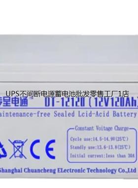 传呈电通蓄电池DT-12100 贫液式免维护电瓶 数据中心UPS不间断电