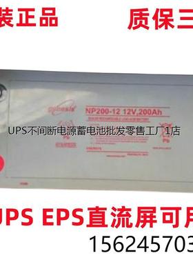 genesie艾诺斯霍克蓄电池NP200-12 12V-200AH UPS EPS直流屏