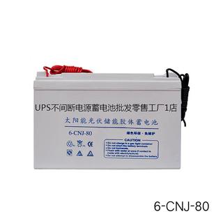 太阳能路灯用胶体蓄电池12V80AH太阳能蓄电池电瓶80ah厂家直销