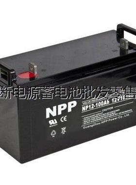 耐普NP12-100 耐普蓄电池12V100AH 铅酸免维护蓄电池 耐普蓄电池