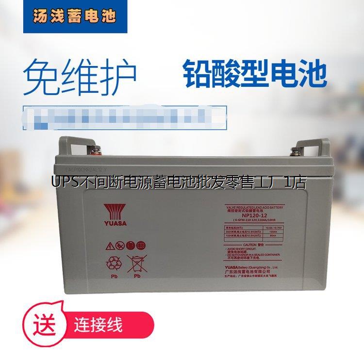 汤浅电池12V0AHNP-机房U