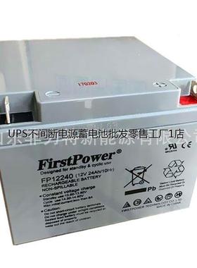 一电FirstPower蓄电池FP12240 12V24AH直流屏 UPS/EPS电源配套