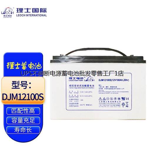 理士蓄电池DJM12100SVAH