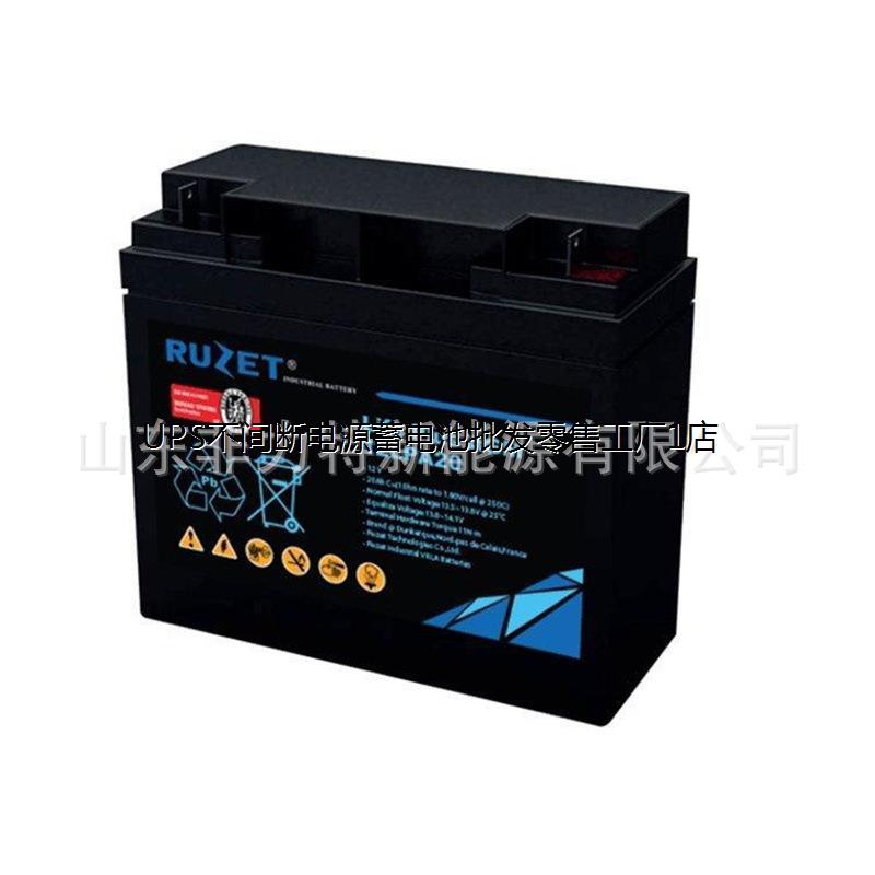 法国RUZET路盛蓄电池 12LPA1212V12AH 密封阀控式 通讯设备 应急