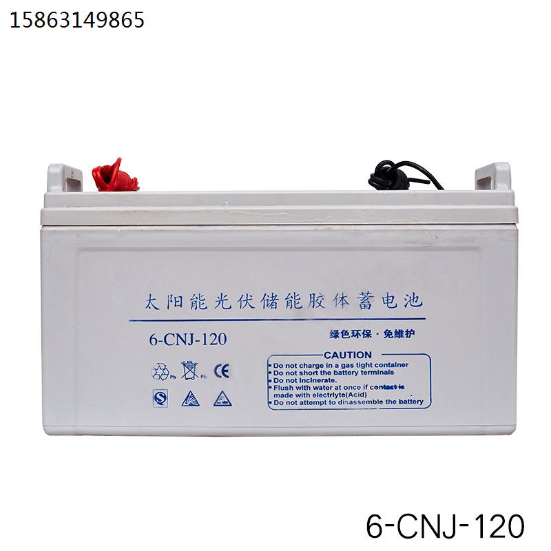 6-CNJ-120太阳能路灯胶体