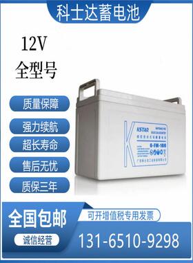 KSTAR科士达蓄电池6-FM-12V7AH9A12A17A24A38A65A100A直流屏ups