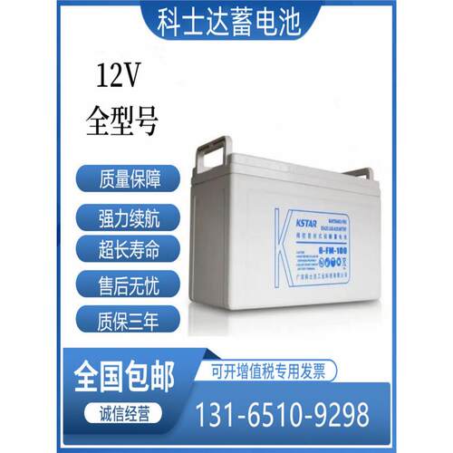 KSTAR科士达蓄电池6-FM-12V7AH9A12A17A24A38A65A100A直流屏ups
