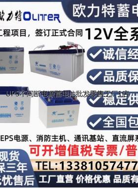 欧力特蓄电池LCPA12V7AH17AH24AH38AH40AH50AH65AH100AH消防UPS
