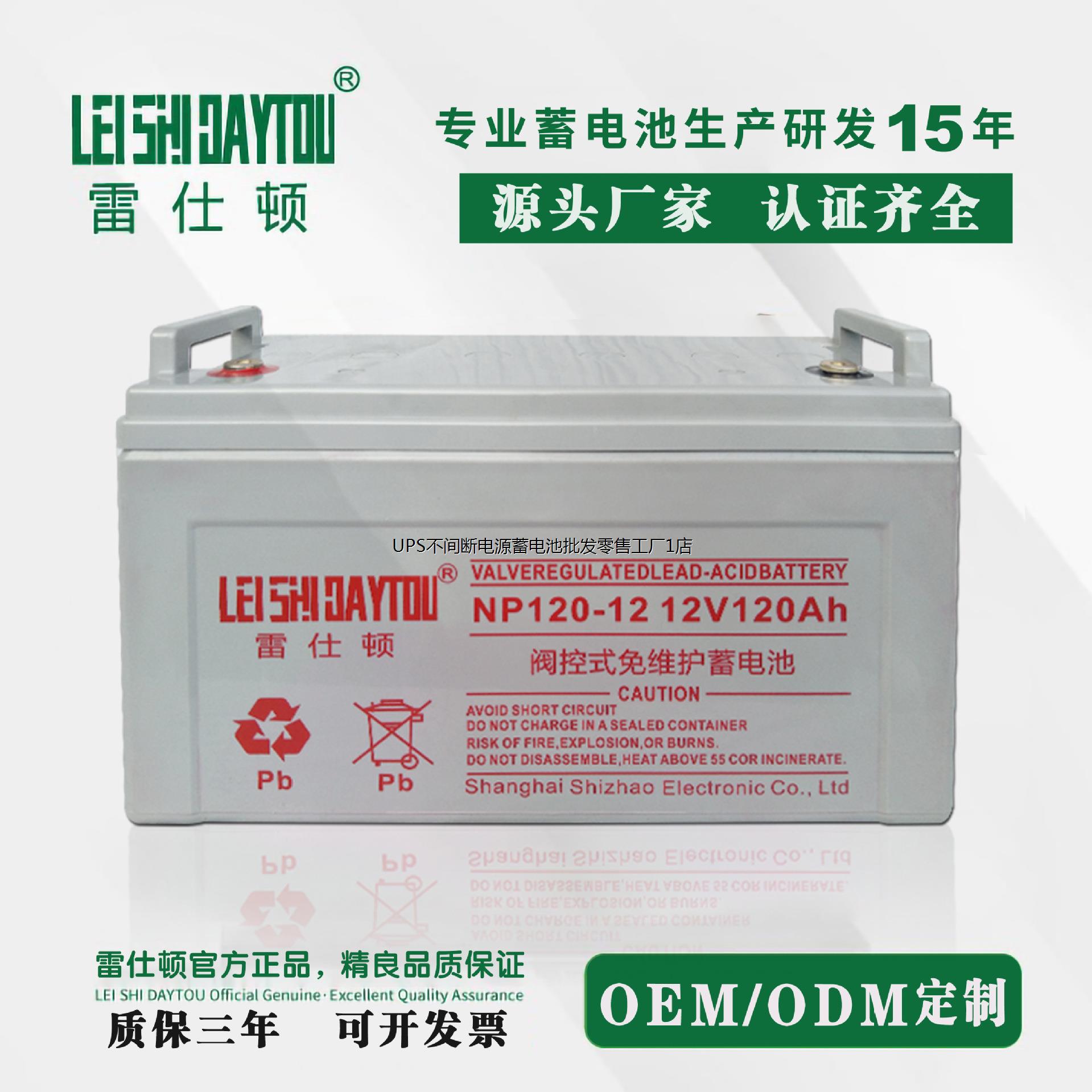 雷仕顿蓄电池12v0AHNP-