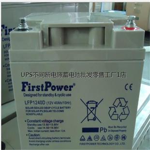 现货 FirstPower 一电阀控式 铅酸免维护蓄电池LFP1240 12V40Ah