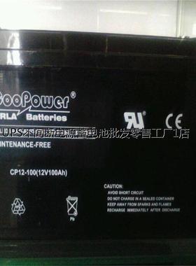 CooPower康博尔蓄电池CP12-100 绿色环保储能电瓶 UPS系统应急电