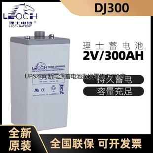 通讯基站EPS直流屏 理士蓄电池DJ300 密封铅酸 2V300AH UPS 阀控式