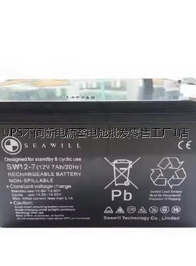 SEAWILL海威尔蓄电池SW12-7 绿色环保铅酸电瓶 消防安检EPS应急电