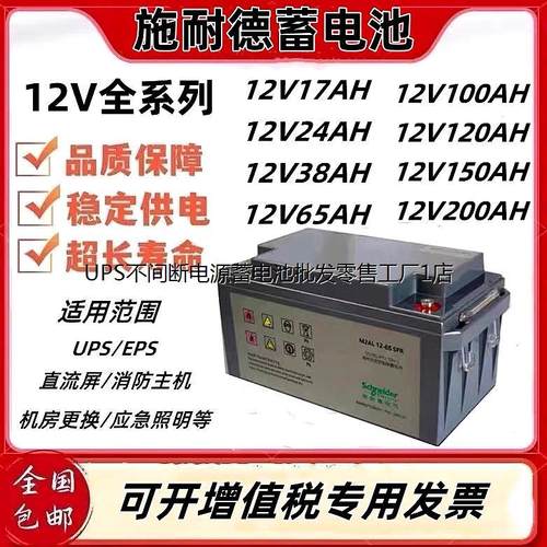 APCschneider蓄电池M2A