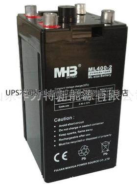 MHB闽华蓄电池ML400-2 2V400AH/10HR 机房配电 UPS电源 直流屏 电