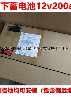 松下12V200AH LC-P12200ST 机房UPS电池 直流屏电源 发电机组配套