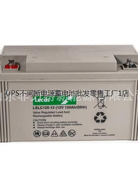 英国LUCAS蓄电池机房UPS电源LSLC120-12直流屏12V120AH机房用电池