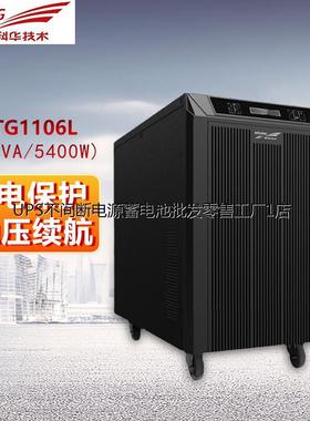 科华 YTG系列 YTG1105L/YTR1106L工频机 UPS不间断电源 稳压续航