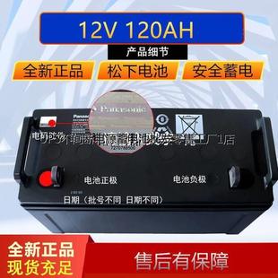 适用UPS电源 松下12V120AH P12120ST 铅酸免维护蓄电池 太阳能