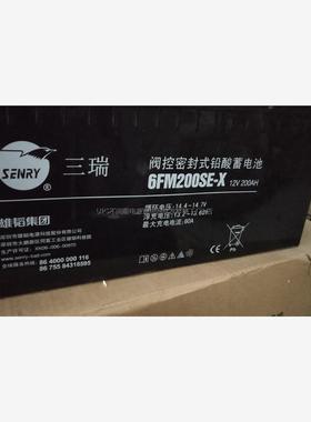 三瑞蓄电池CP12200/12v200ah免维护光伏发电UPSEPS太阳能机房