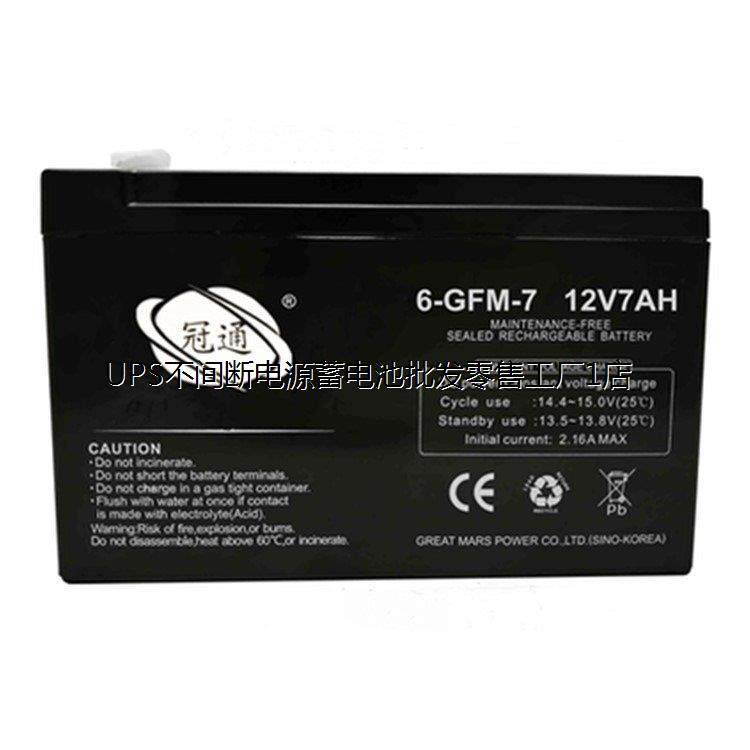 冠通蓄电池6-GFM-7 12V7AH童车配件 UPS电源 消防